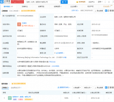 張利東退出臉萌北京公司及執行董事職務，專注經濟信息咨詢業務
