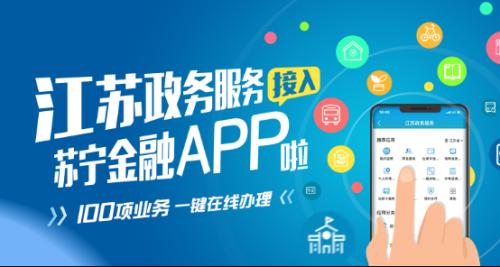 蘇寧金融App跨界融合，一站式服務再升級 實時公交查詢與金融咨詢無縫對接